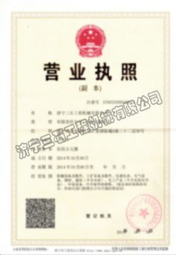 點擊查看詳細信息<br>標題：營業執照 閱讀次數：2525